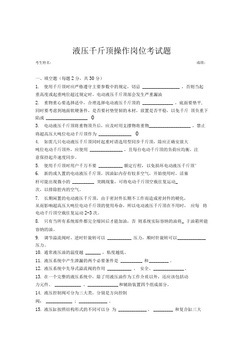 液压千斤顶技术考核试题
