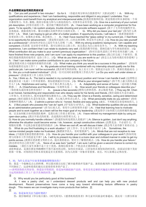 外企面试的英语对话