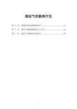 煤层气的勘探开发