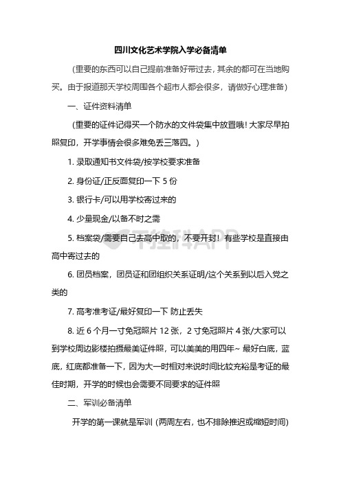 四川文化艺术学院新生攻略