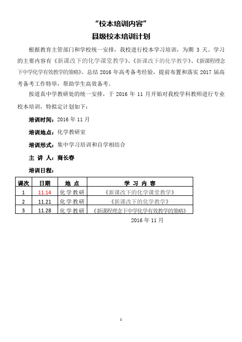 商长春《校本培训》 (1)