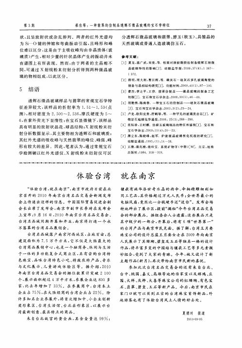 体验台湾  就在南京