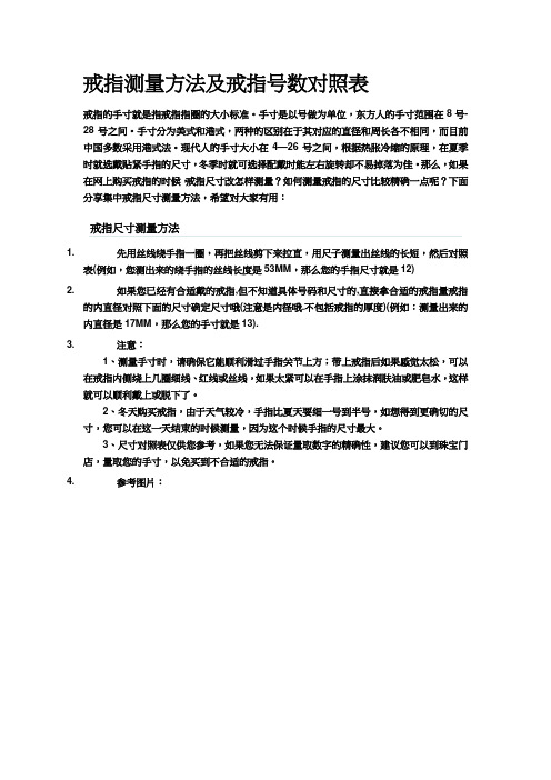 戒指测量方法及戒指号数对照表