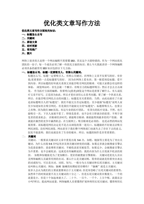 医疗优化文写作方法