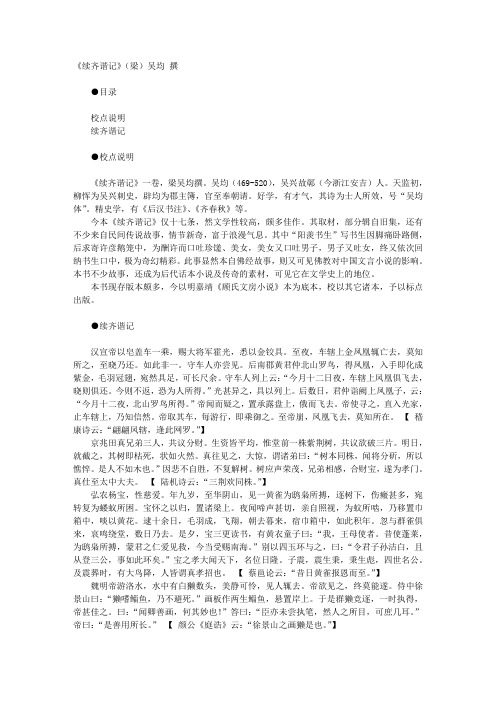 056《续齐谐记》(梁)吴均 撰