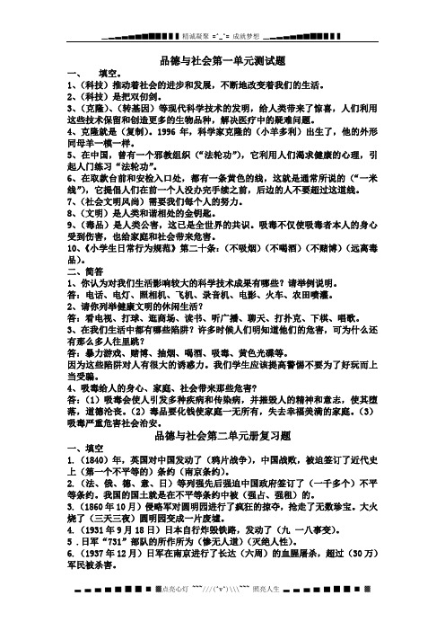 山东版六年级上册《品德与社会》单元测试题
