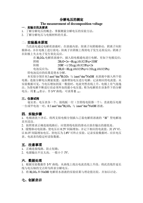 分解电压的测定中南大学