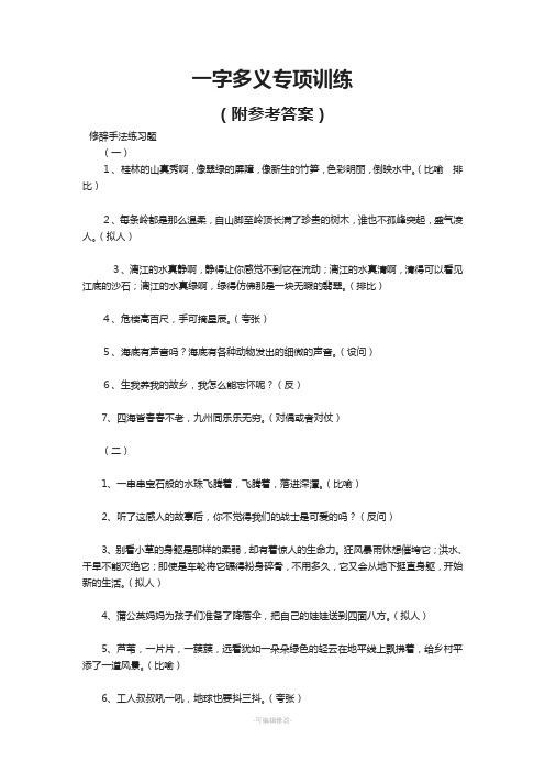 小学一字多义复习题(附答案)