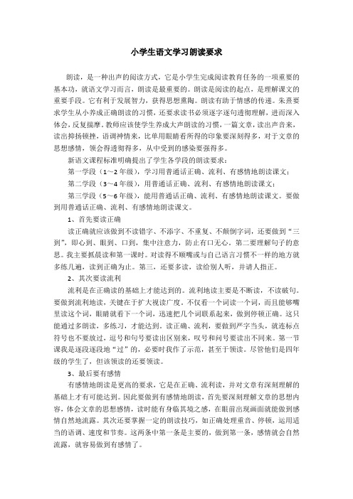 小学生语文学习朗读要求