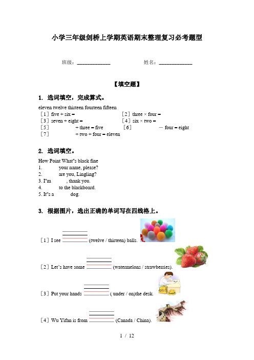 小学三年级剑桥上学期英语期末整理复习必考题型