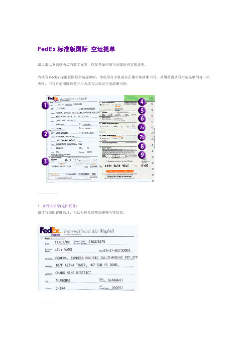 FedEx快递单填写指南