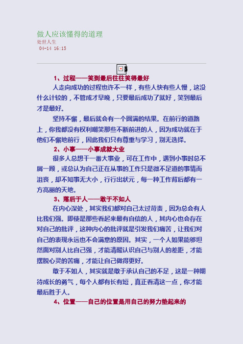 做人应该懂得的道理
