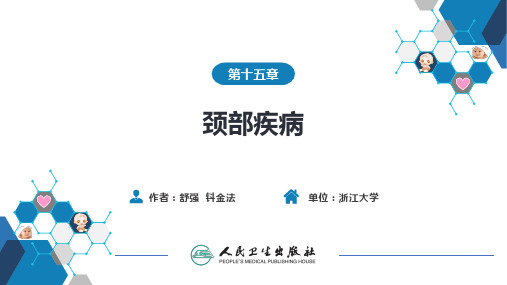 小儿外科学(第6版)PPT课件 第十五章 颈部疾病