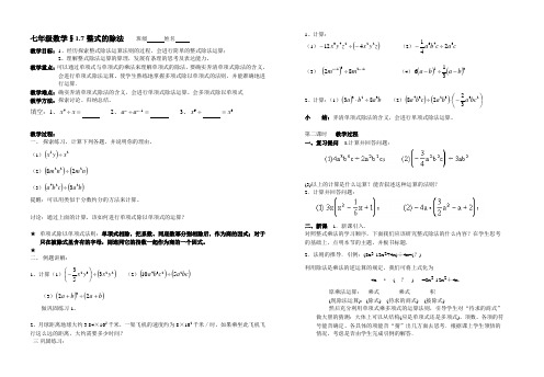 七年级下1.7整式的除法