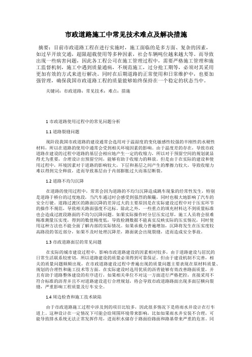 市政道路施工中常见技术难点及解决措施
