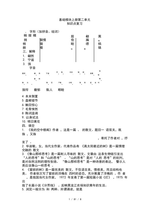 职高语文基础模块上册单元知识点