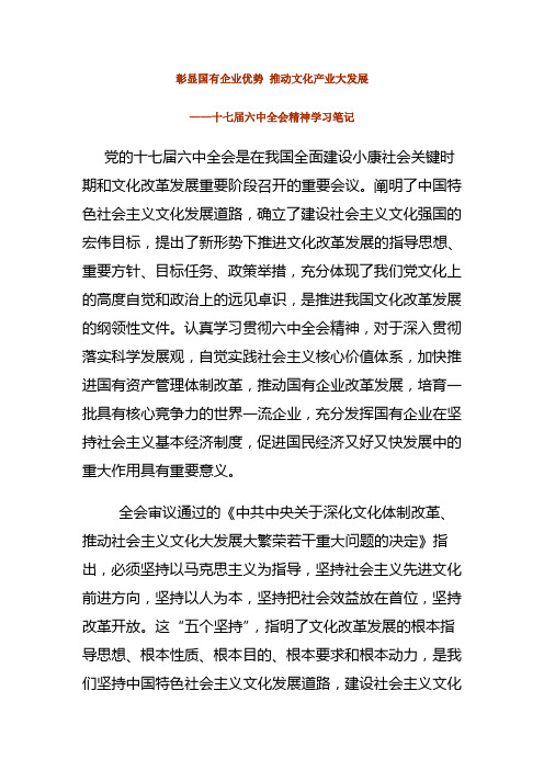 七届六中全会笔记