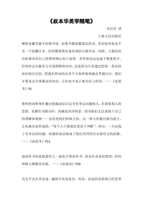 叔本华--美学 随笔摘抄