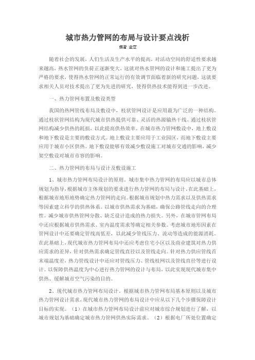城市热力管网的布局与设计要点浅析