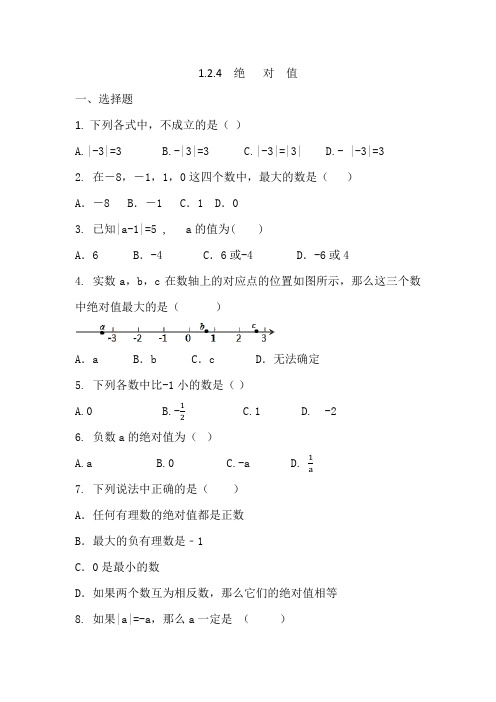人教版七年级数学上册第一单元1.2.4《绝对值》同步练习(无答案)