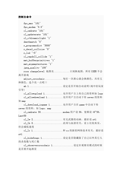 CS起源控制台命令