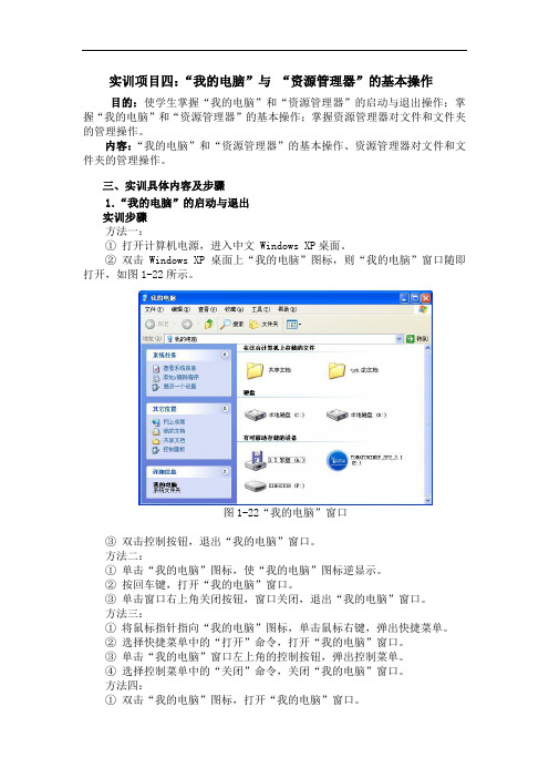 Windows XP练习4