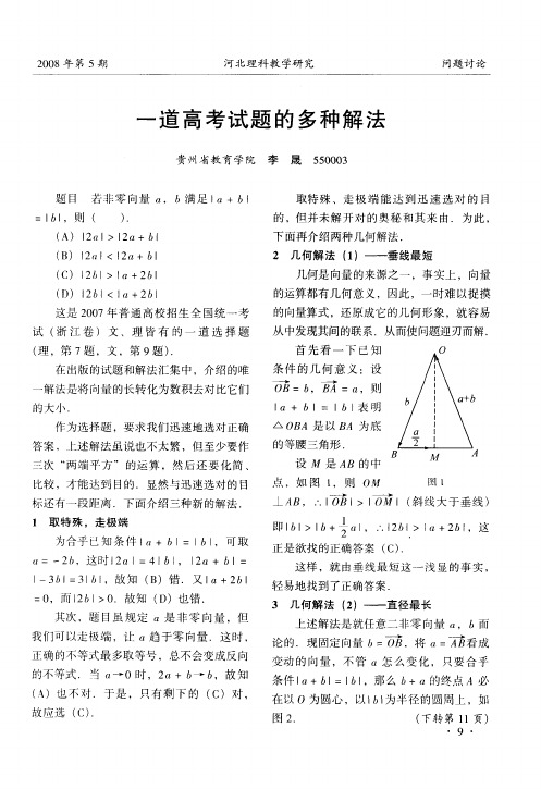 一道高考试题的多种解法