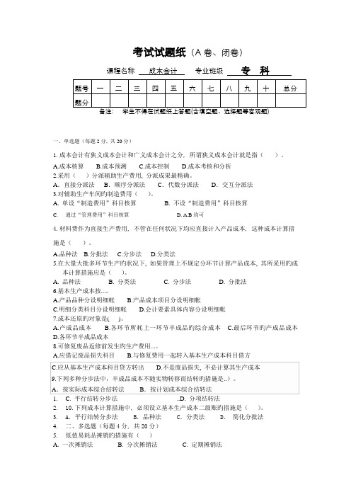 成本会计试卷及答案