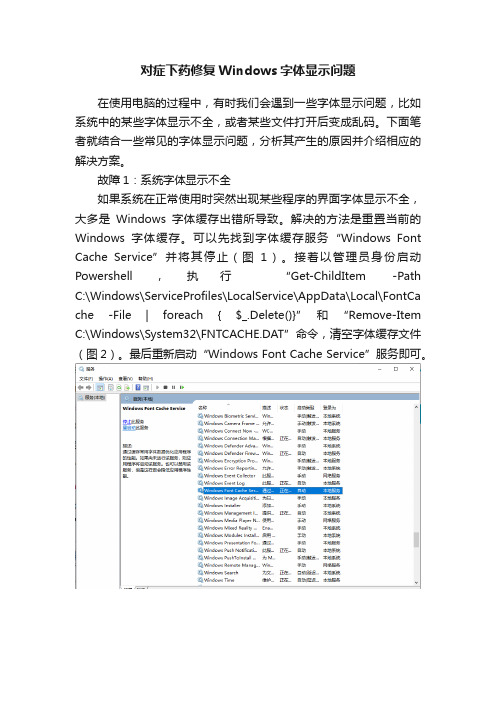 对症下药修复Windows字体显示问题