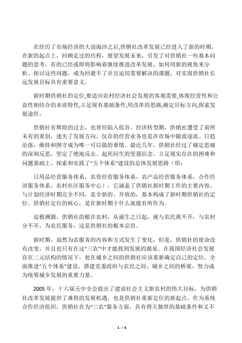 新时期供销社改革发展的思考
