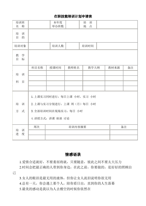在职技能培训计划申请.doc