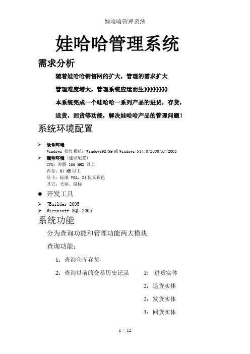 娃哈哈管理系统