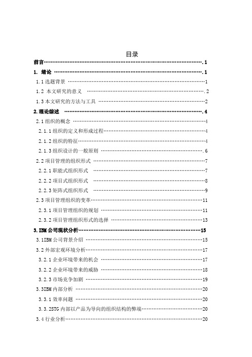 IBM组织结构变革分析.doc