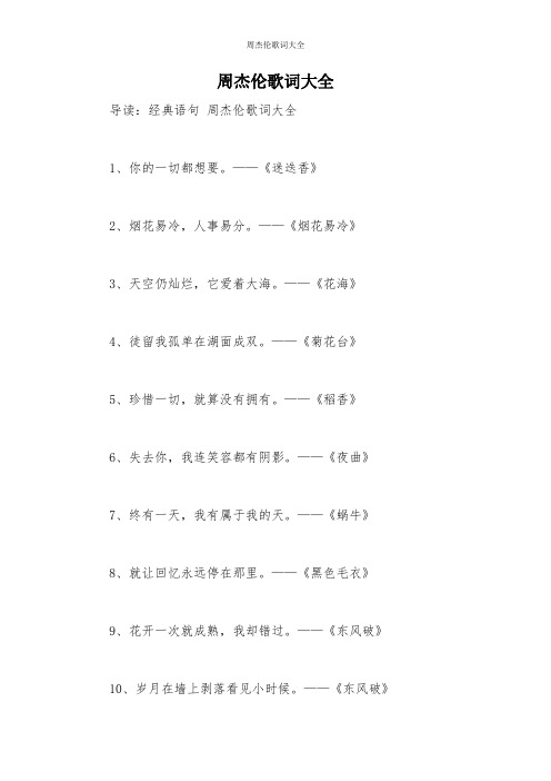 周杰伦歌词大全