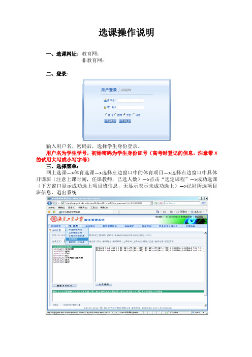 选课操作说明