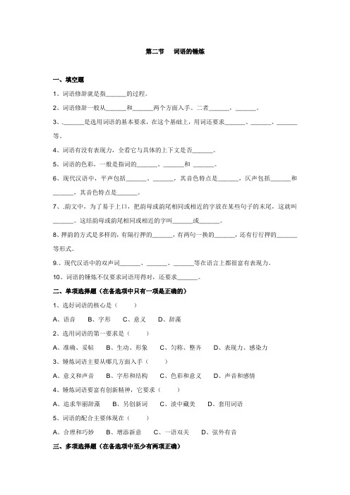 词语修辞就是指______的过程