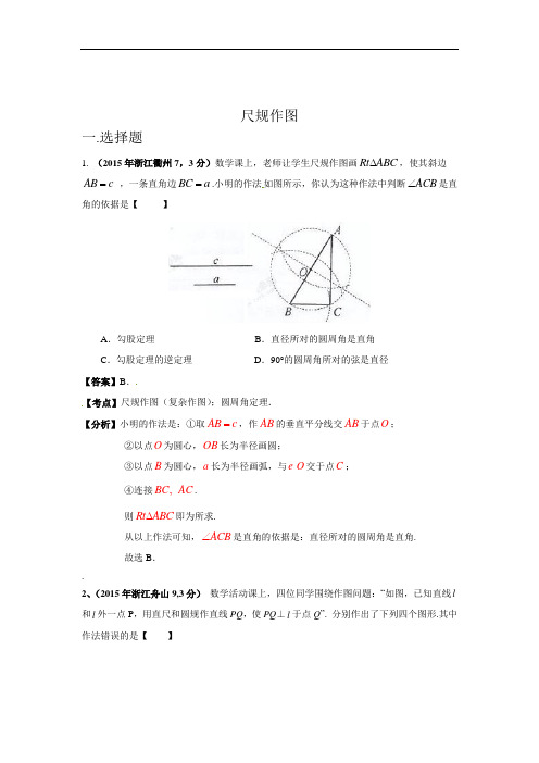 2018年全国中考数学试卷解析分类汇编专题35+尺规作图