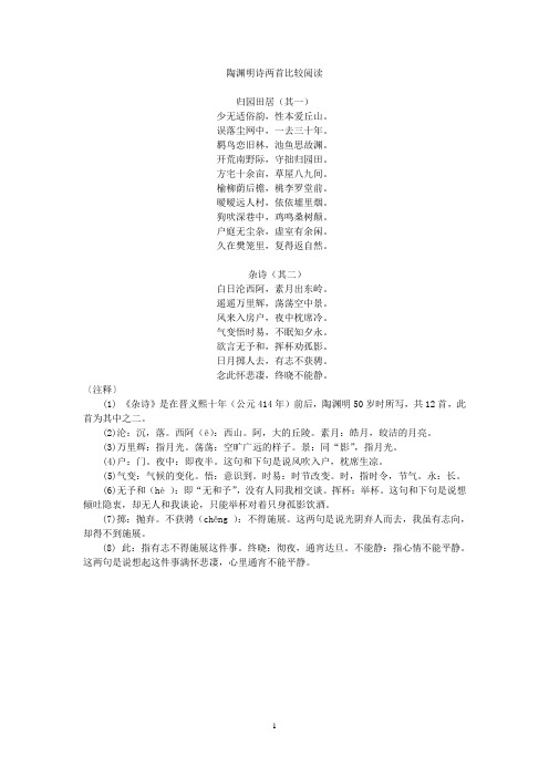 陶渊明诗两首比较阅读