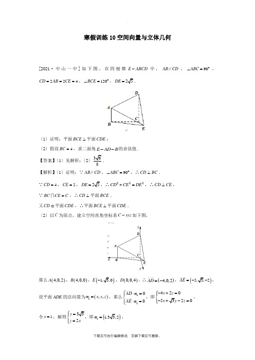 2021-2021学年高二数学(理科)寒假作业训练10空间向量与立体几何