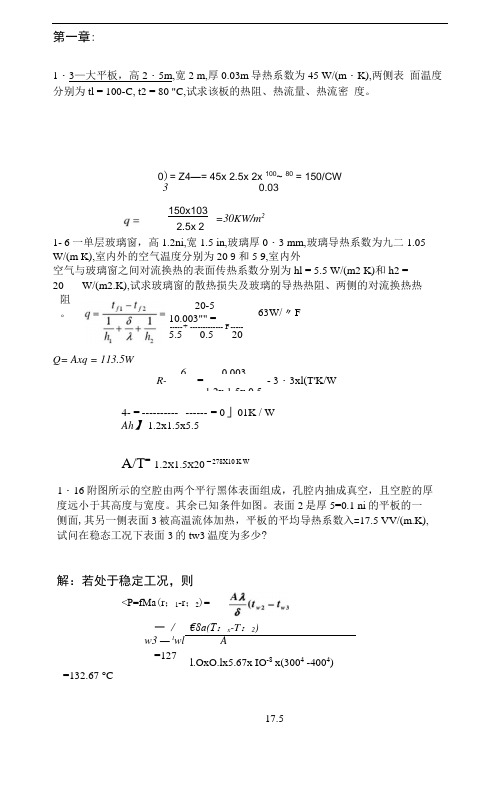 华科版工程传热学课后习题答案