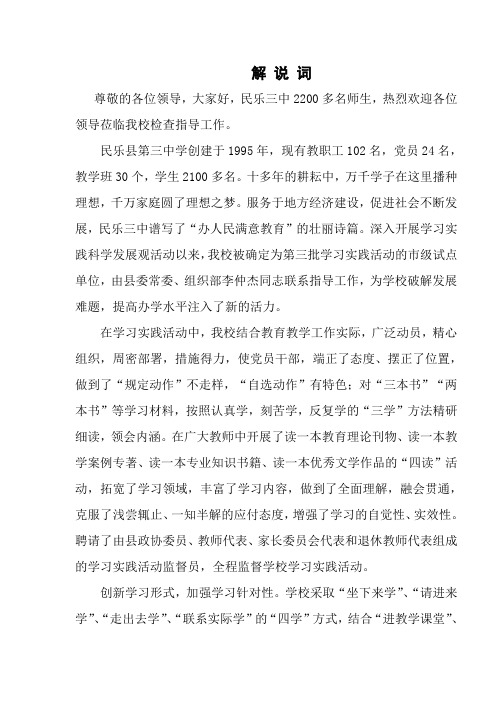 科学发展观解说词