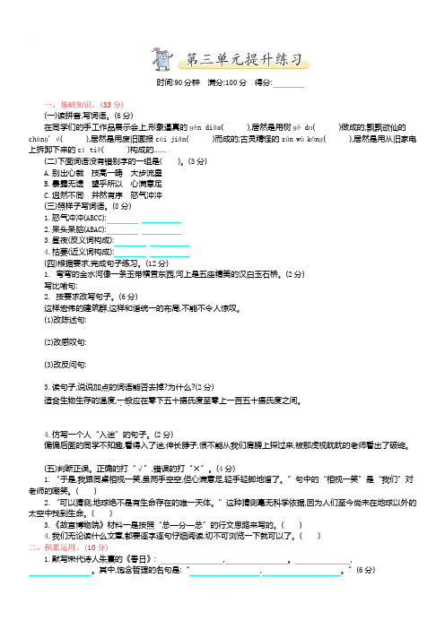 统编版六年级上册语文第三单元测试卷及答案