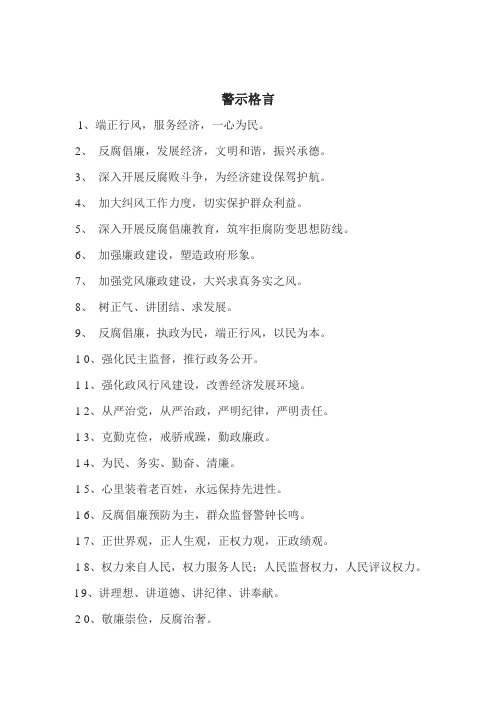 警示格言