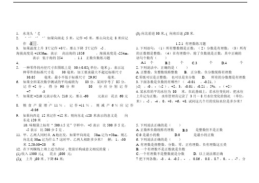 (完整word版)人教版七年级数学上册第一章练习题.docx