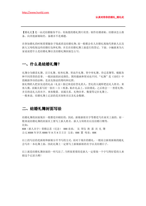 婚礼纪：结婚礼簿封面怎么写
