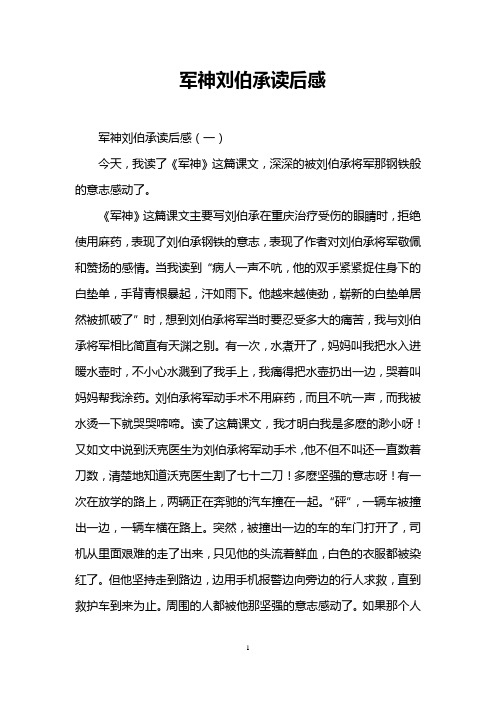 军神刘伯承读后感