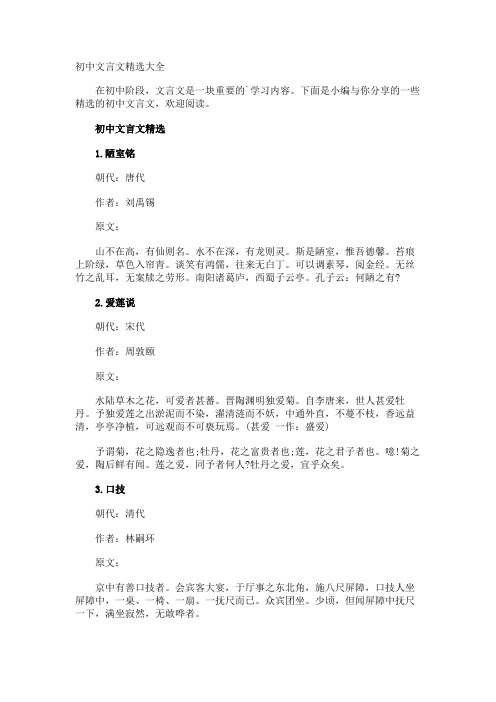 初中文言文
