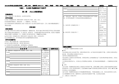 第二课   火山上的短暂稳定导学案
