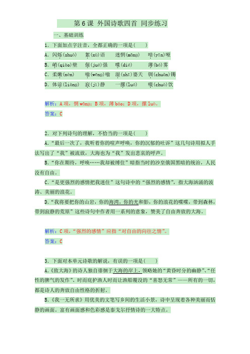粤教版高中语文必修2同步练习：外国诗歌四首 Word版含解析.doc