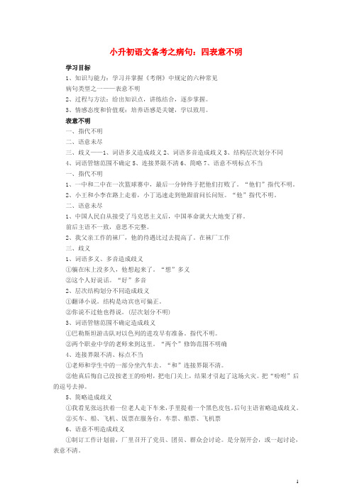 小升初语文备考病句四 结构混乱 鲁教版